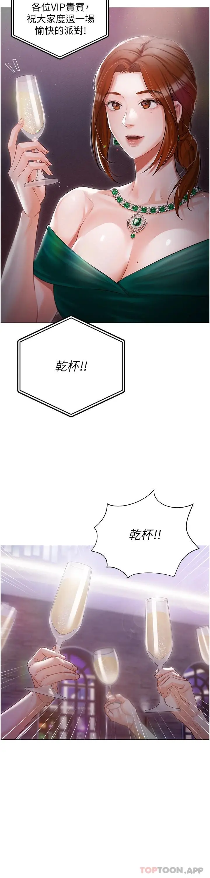 漫画《私宅女主人》第12话第25张图