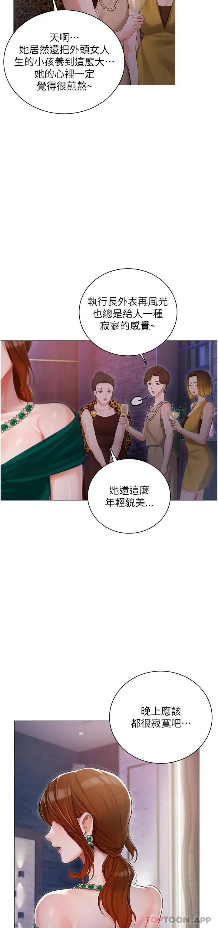 漫画《私宅女主人》第12话第31张图