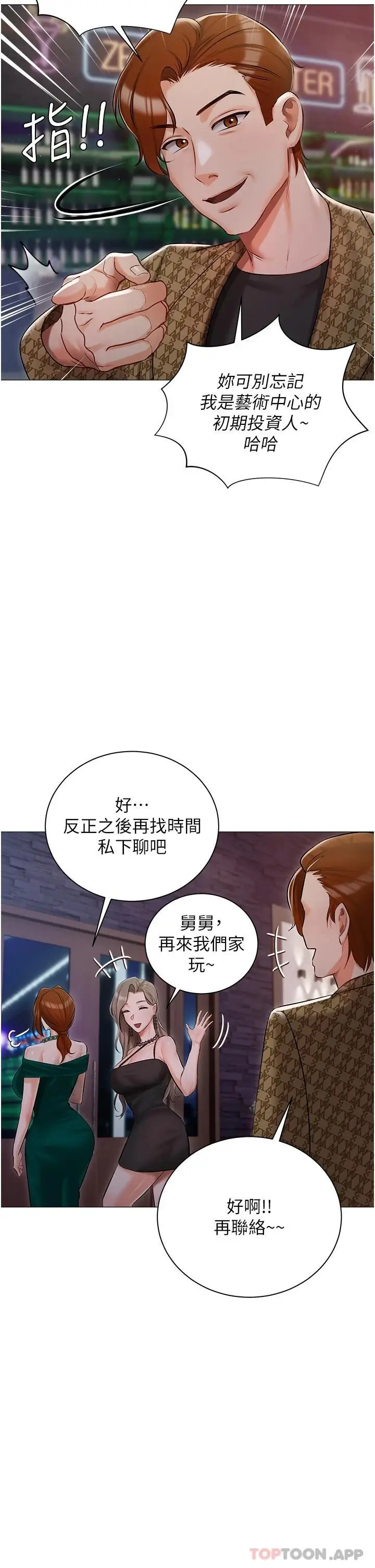 漫画《私宅女主人》第12话第36张图