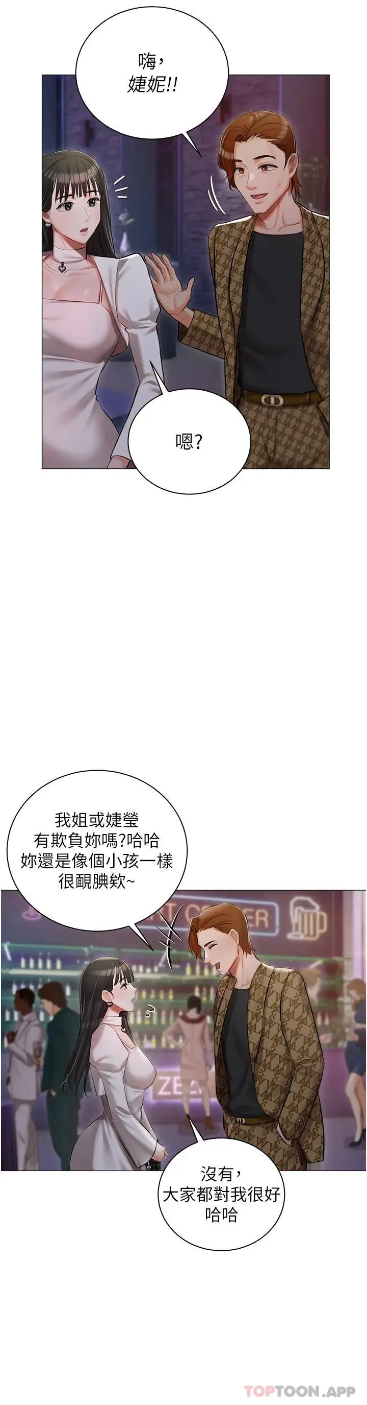 漫画《私宅女主人》第12话第37张图