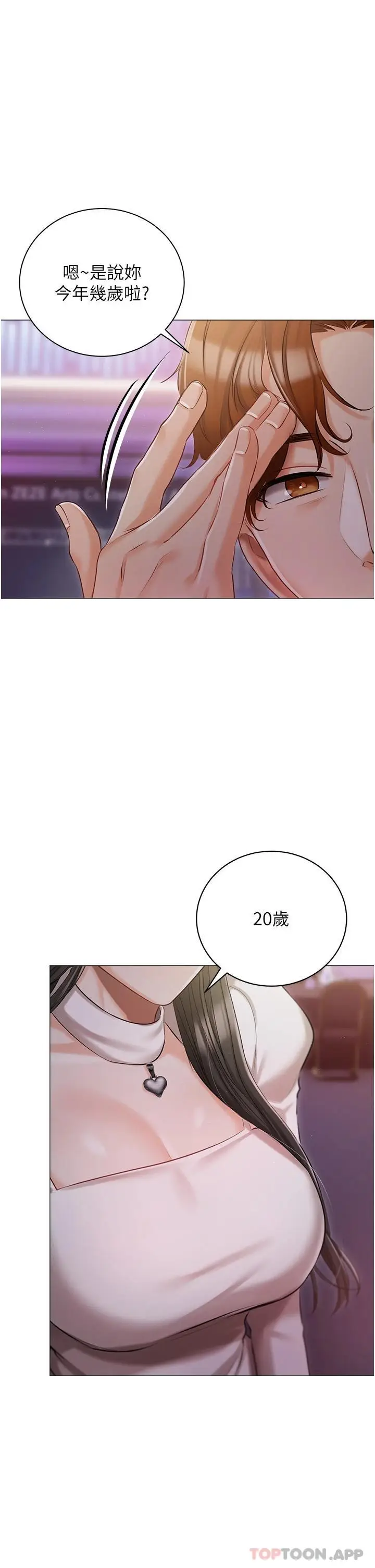漫画《私宅女主人》第12话第38张图