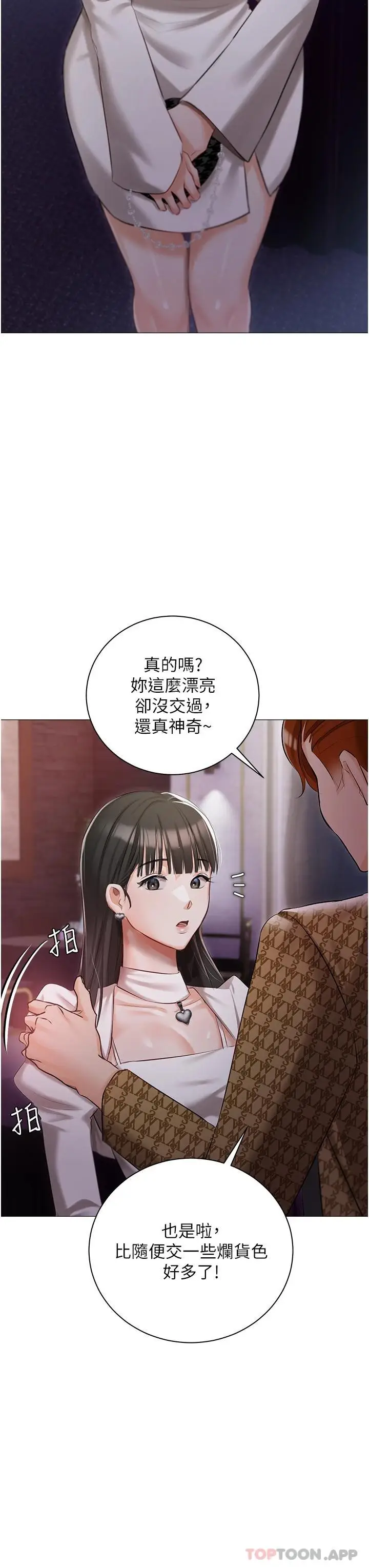 漫画《私宅女主人》第12话第40张图