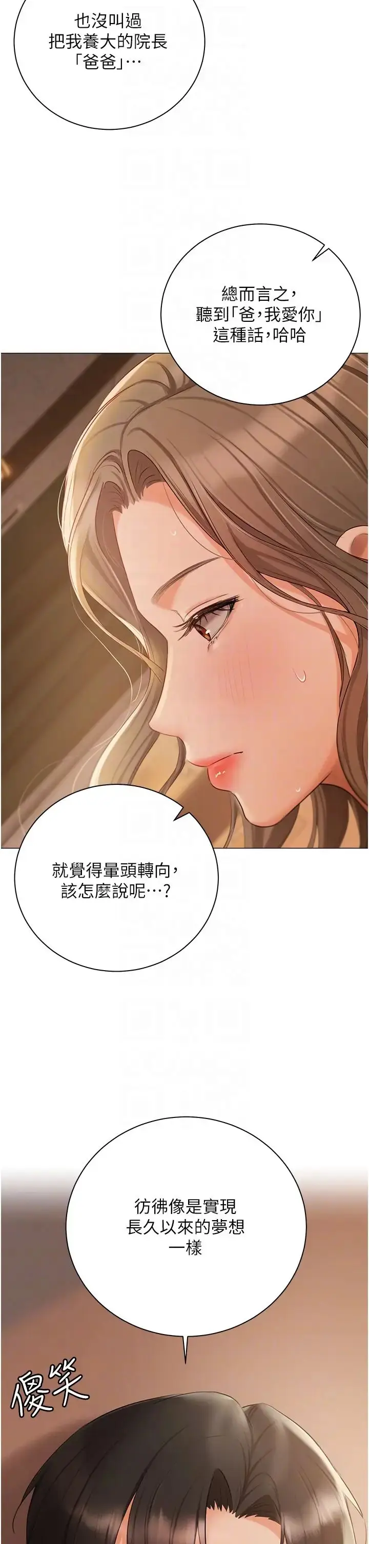 漫画《私宅女主人》第57话第10张图