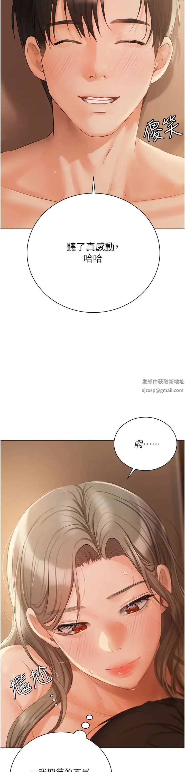 漫画《私宅女主人》第57话第11张图