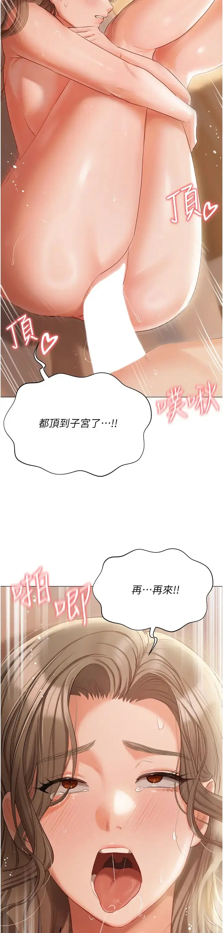 漫画《私宅女主人》第57话第19张图