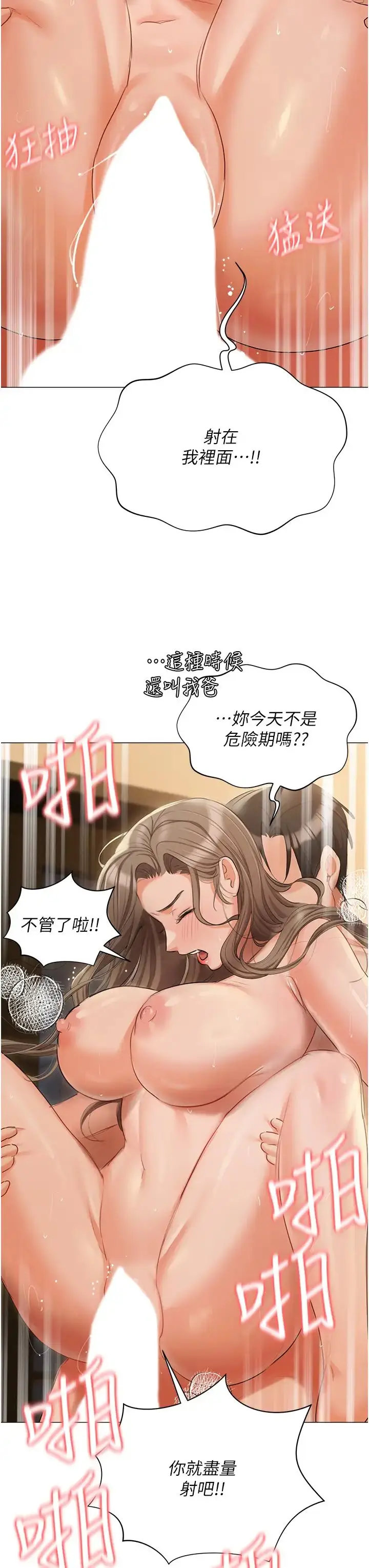 漫画《私宅女主人》第57话第25张图
