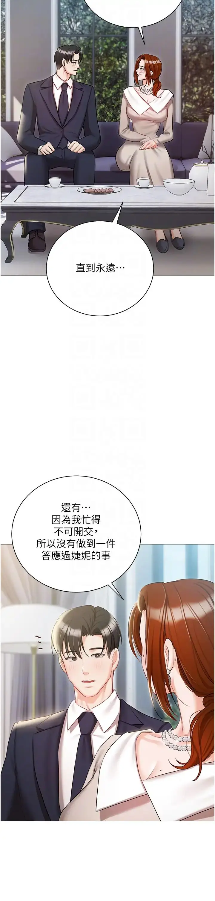 漫画《私宅女主人》第57话第34张图