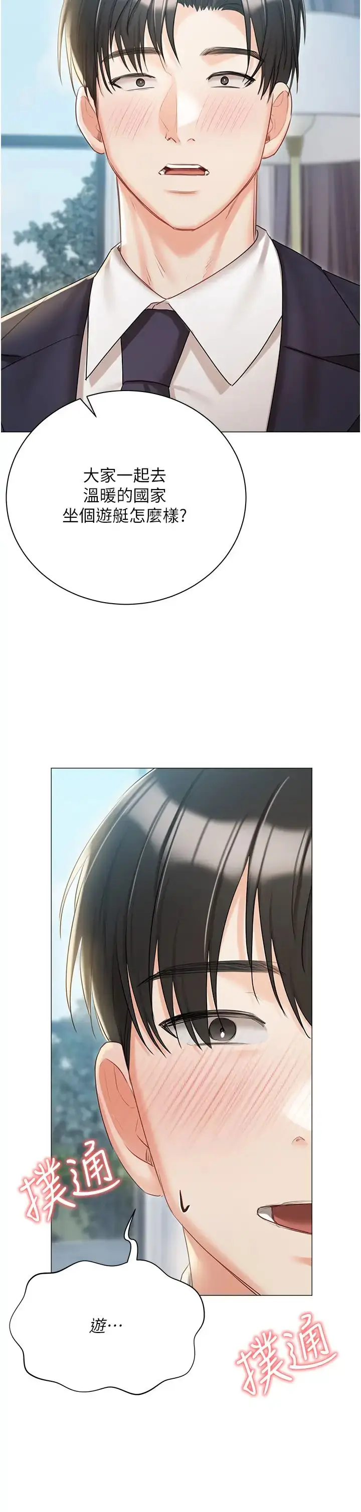 漫画《私宅女主人》第57话第36张图