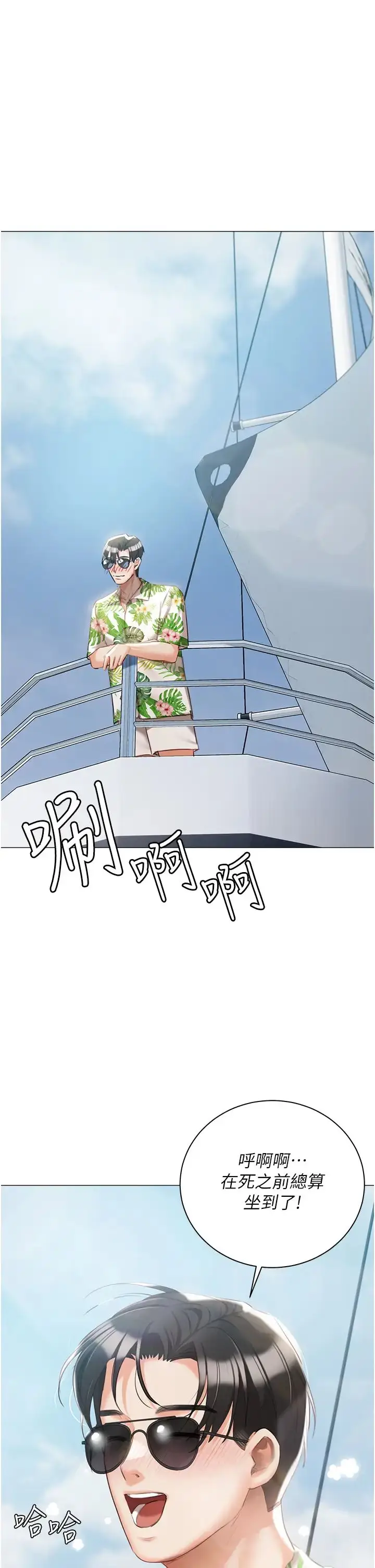 漫画《私宅女主人》第57话第38张图