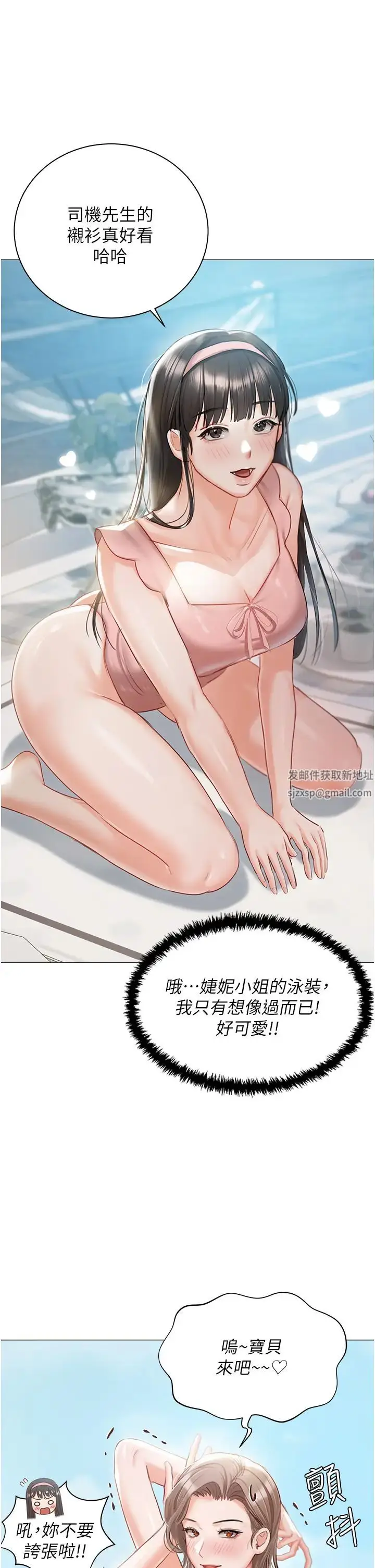 漫画《私宅女主人》第57话第43张图