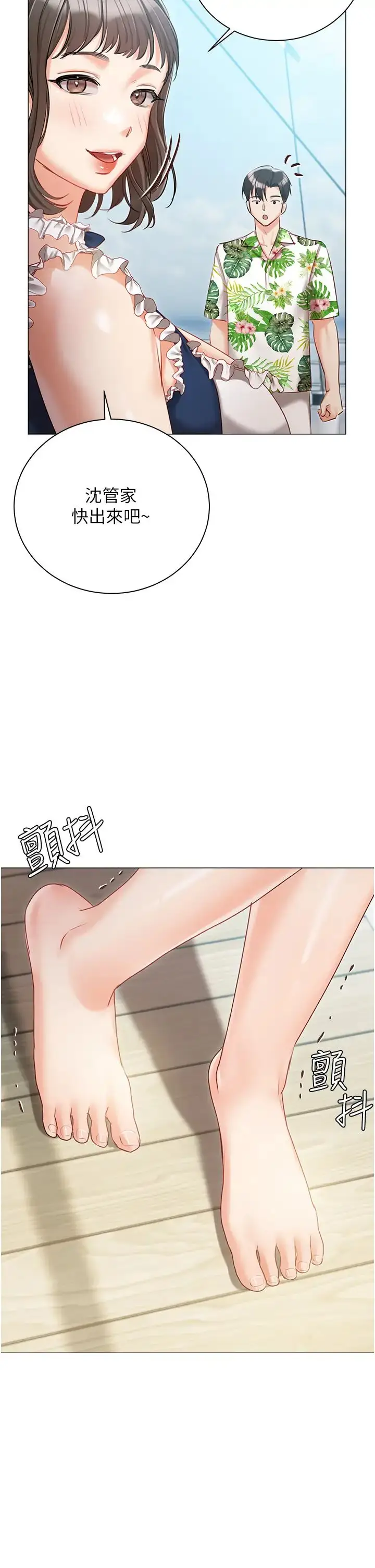 漫画《私宅女主人》第57话第47张图