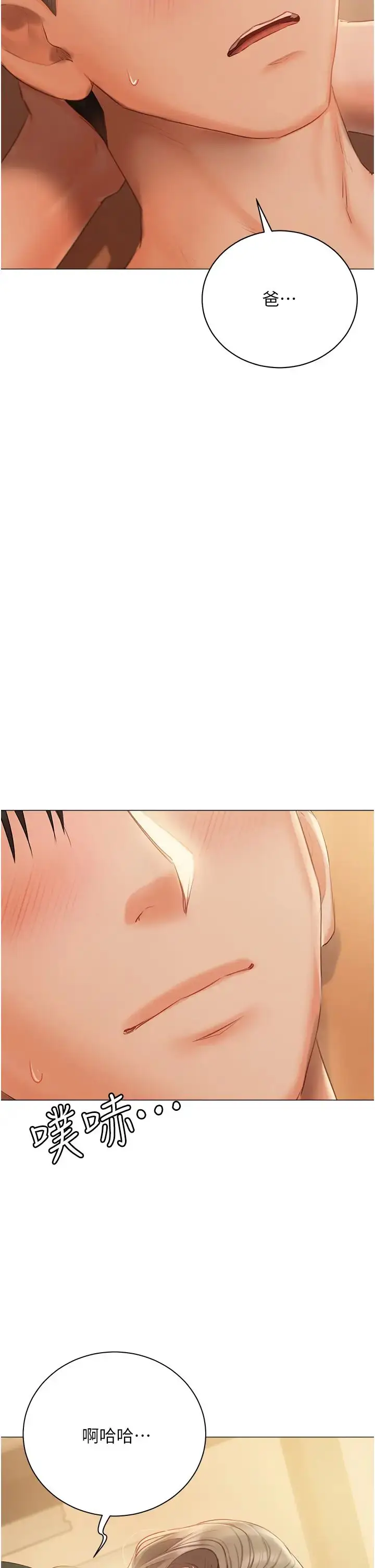漫画《私宅女主人》第57话第8张图