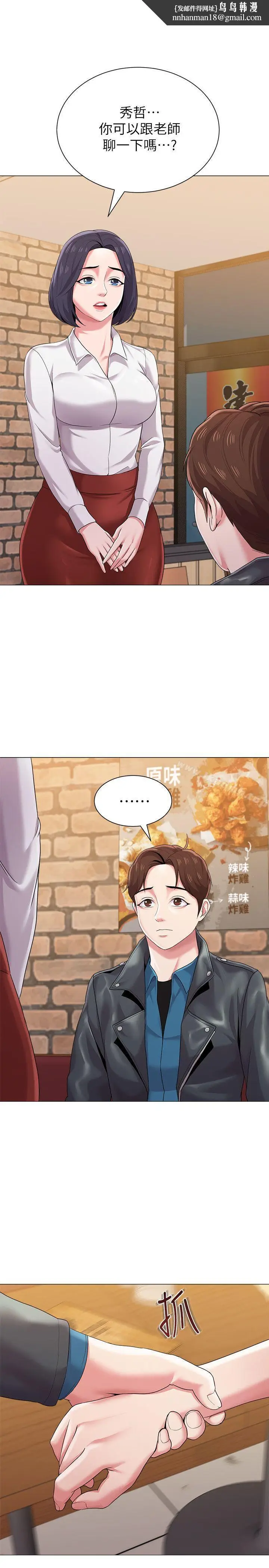 漫画《堕落教师》第25话第24张图