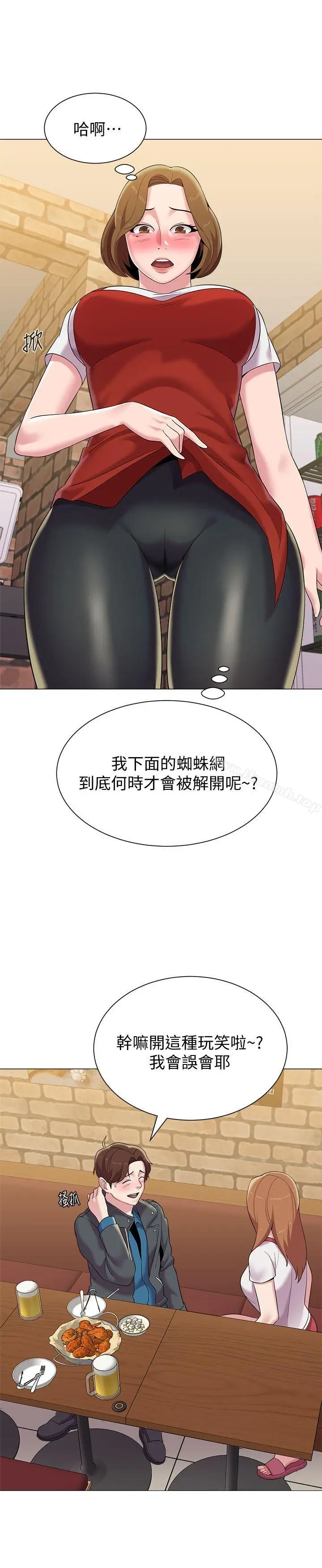 漫画《堕落教师》第25话第6张图