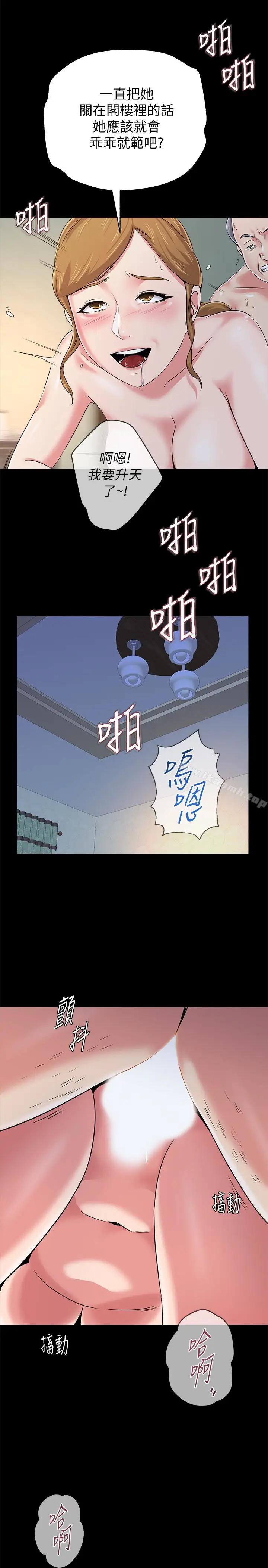 漫画《堕落教师》第38话第21张图