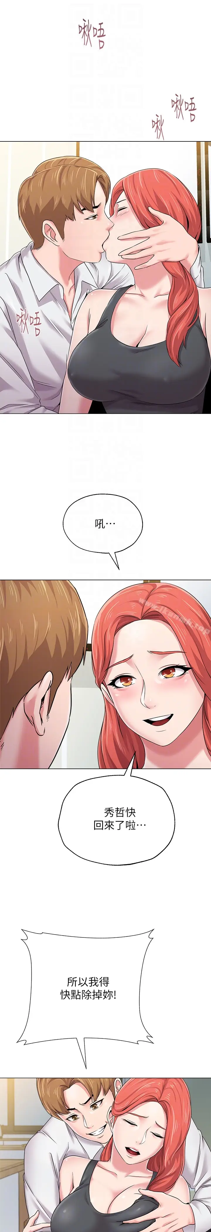 漫画《堕落教师》第38话第35张图