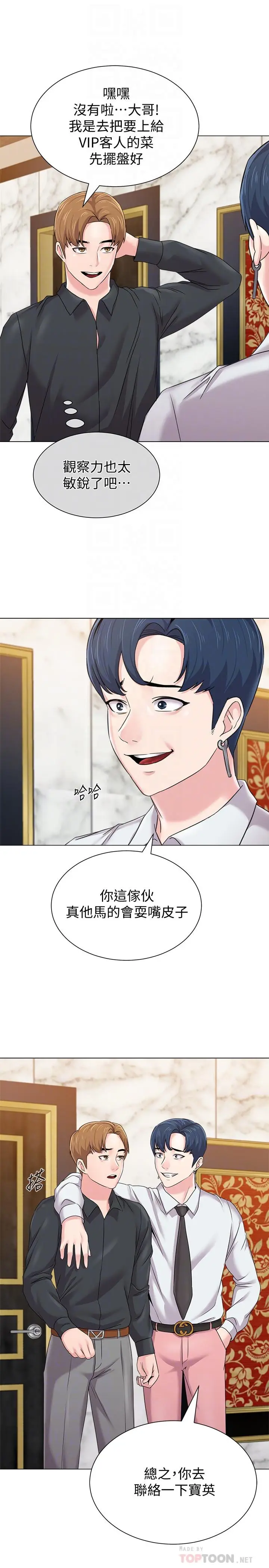 漫画《堕落教师》第62话第18张图