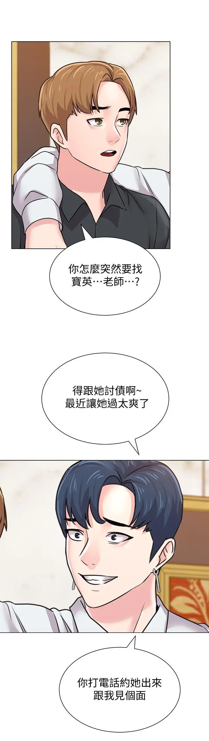 漫画《堕落教师》第62话第19张图