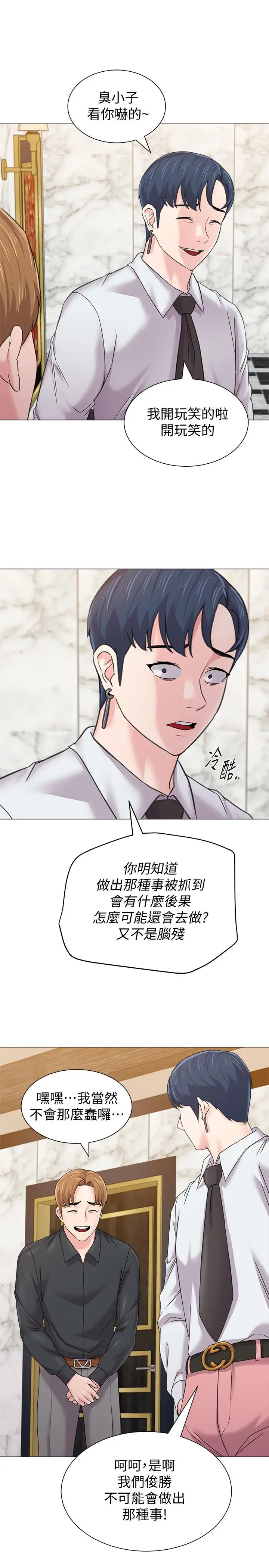 漫画《堕落教师》第62话第24张图