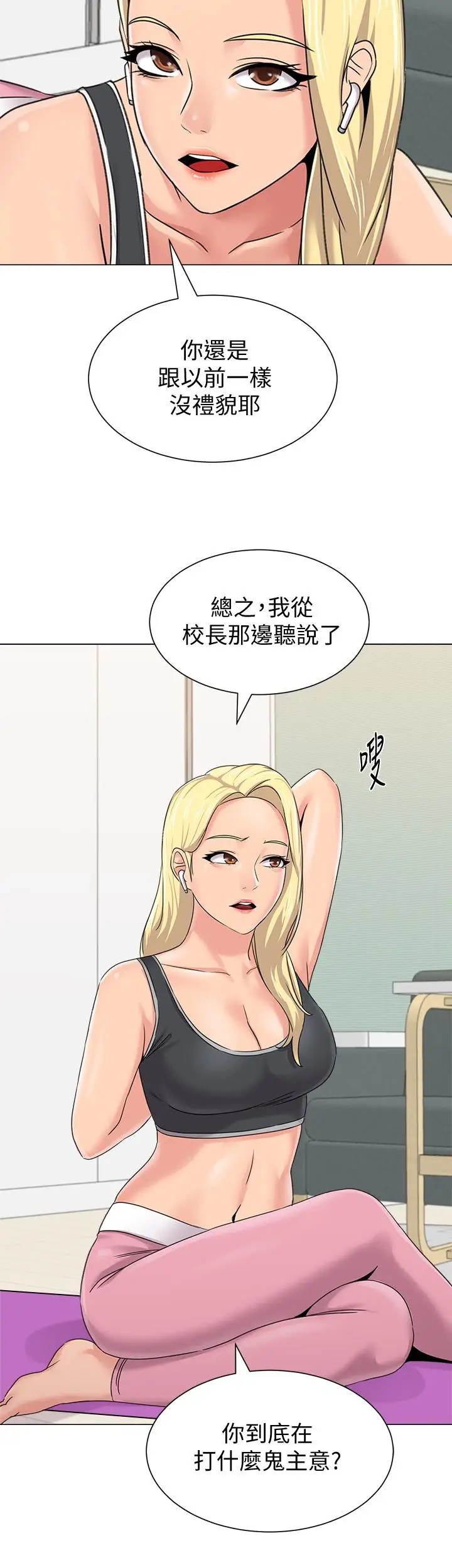 漫画《堕落教师》第62话第33张图