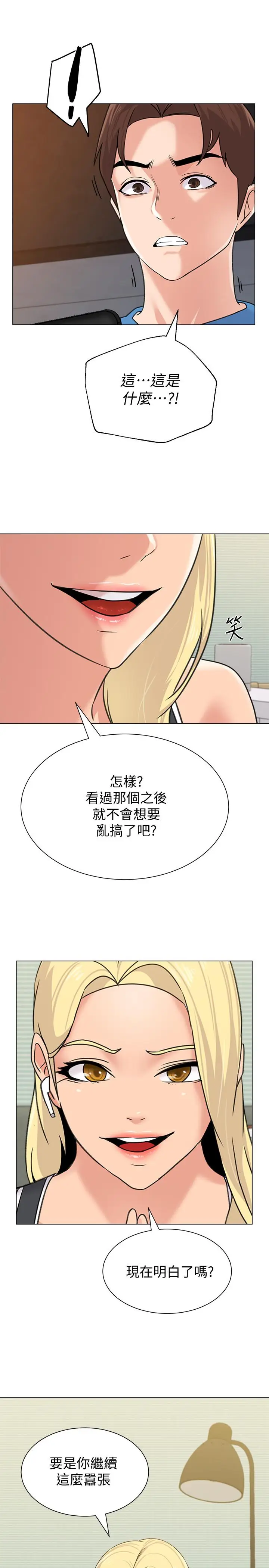 漫画《堕落教师》第62话第36张图