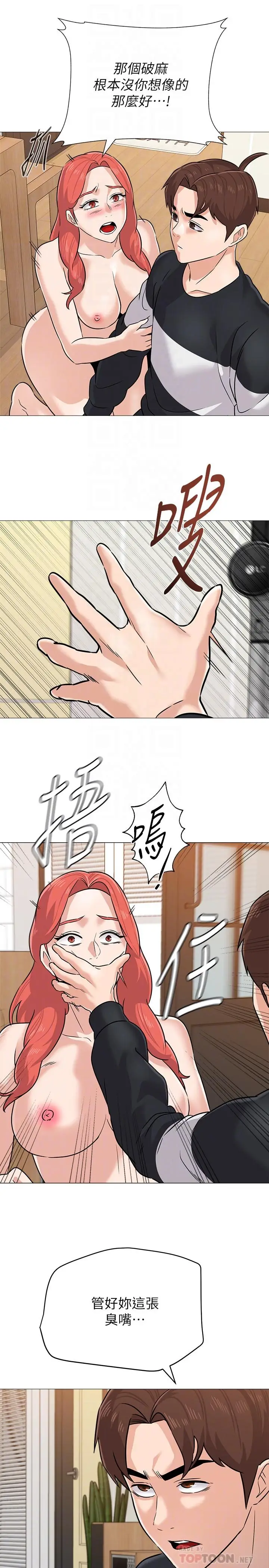 漫画《堕落教师》第85话第10张图