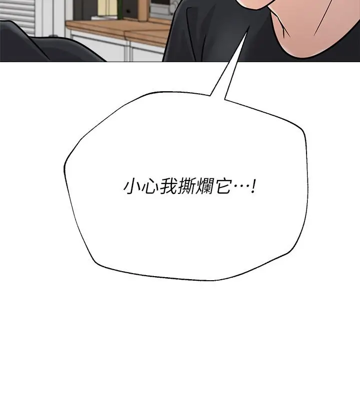 漫画《堕落教师》第85话第11张图