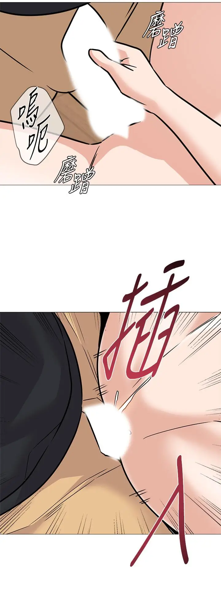 漫画《堕落教师》第85话第20张图