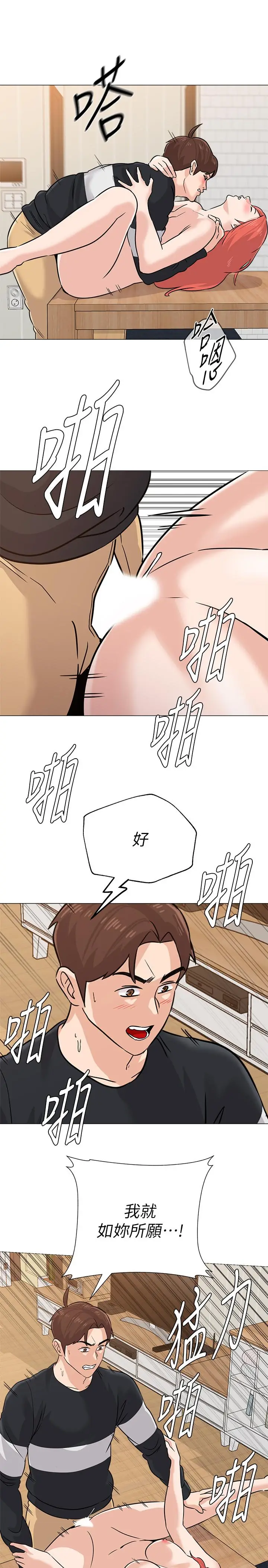 漫画《堕落教师》第85话第28张图