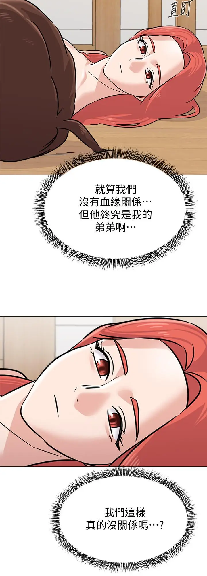 漫画《堕落教师》第85话第5张图