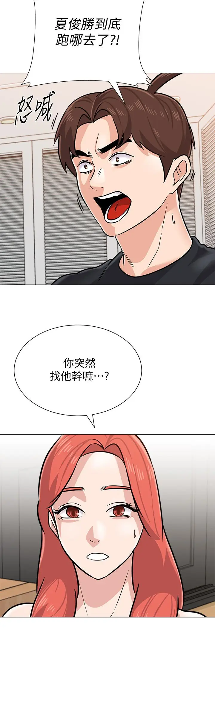 漫画《堕落教师》第85话第7张图