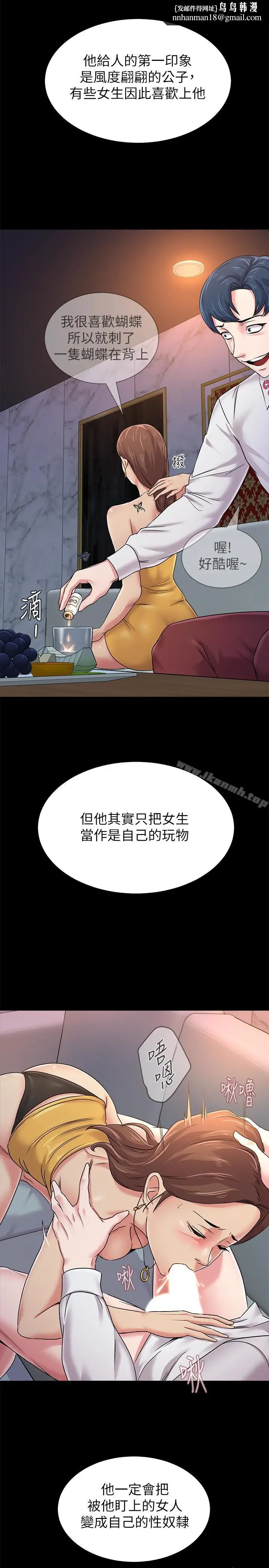 漫画《堕落教师》第39话第20张图