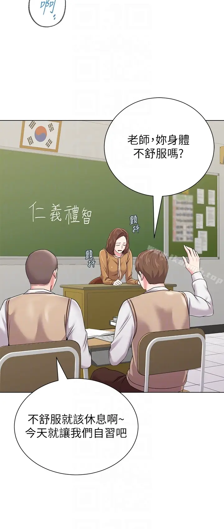 漫画《堕落教师》第39话第35张图