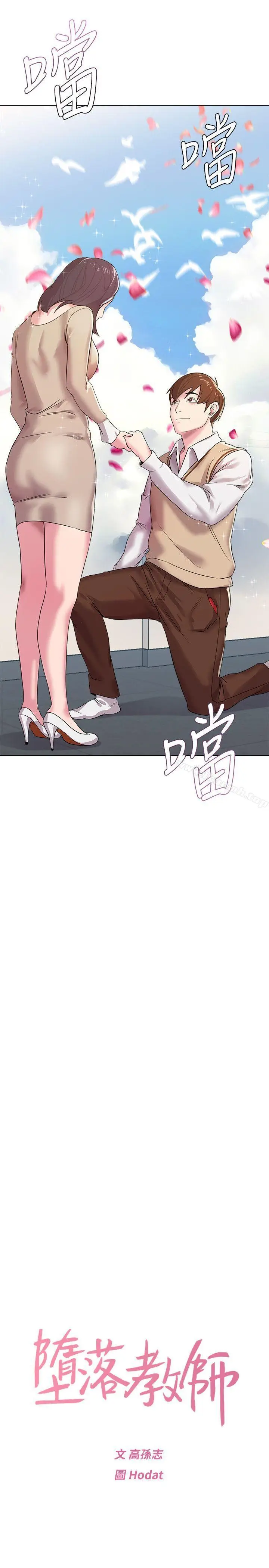 漫画《堕落教师》第10话第15张图