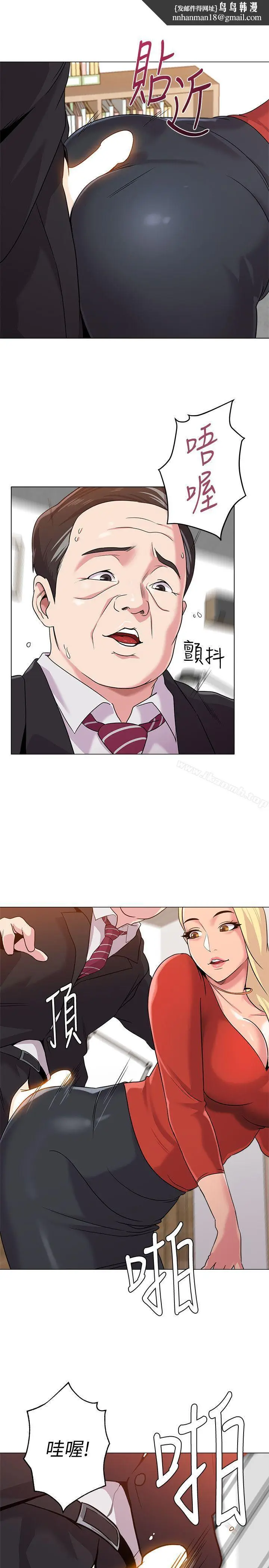 漫画《堕落教师》第10话第23张图