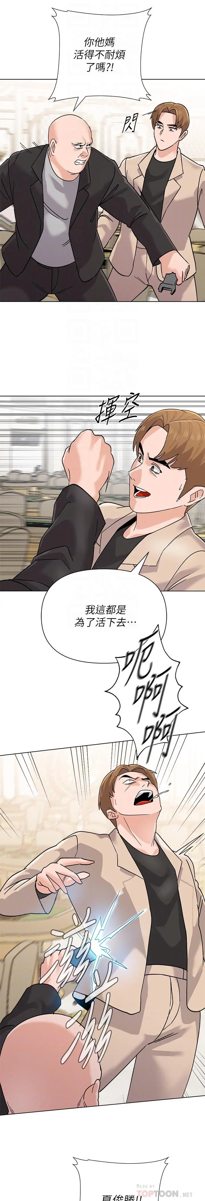 漫画《堕落教师》第87话第12张图