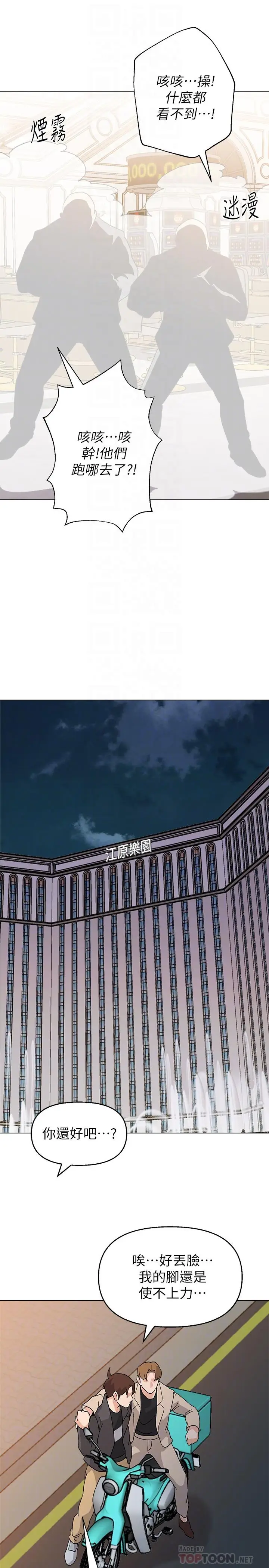 漫画《堕落教师》第87话第16张图