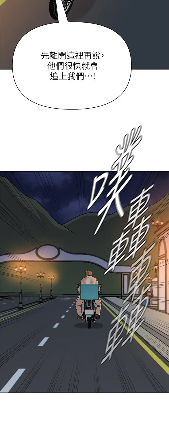 漫画《堕落教师》第87话第17张图