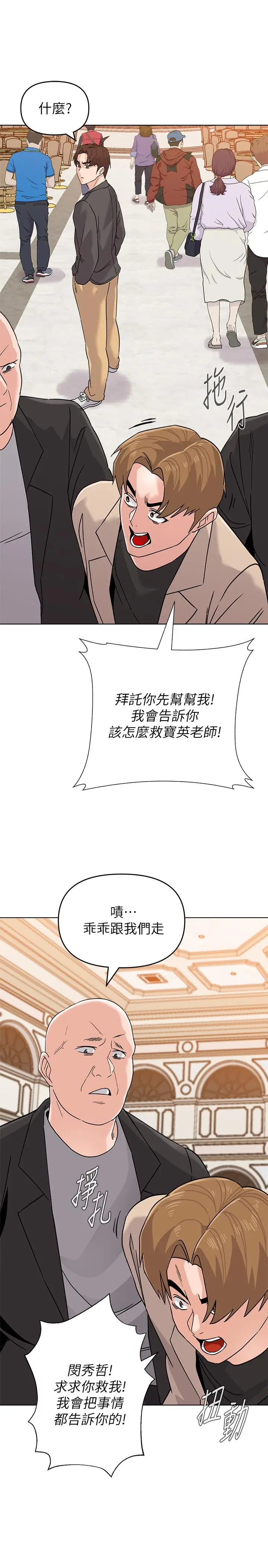 漫画《堕落教师》第87话第2张图