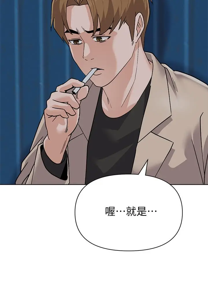 漫画《堕落教师》第87话第20张图