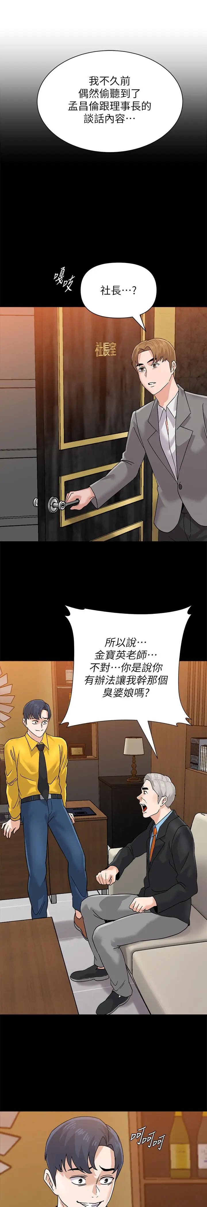 漫画《堕落教师》第87话第21张图