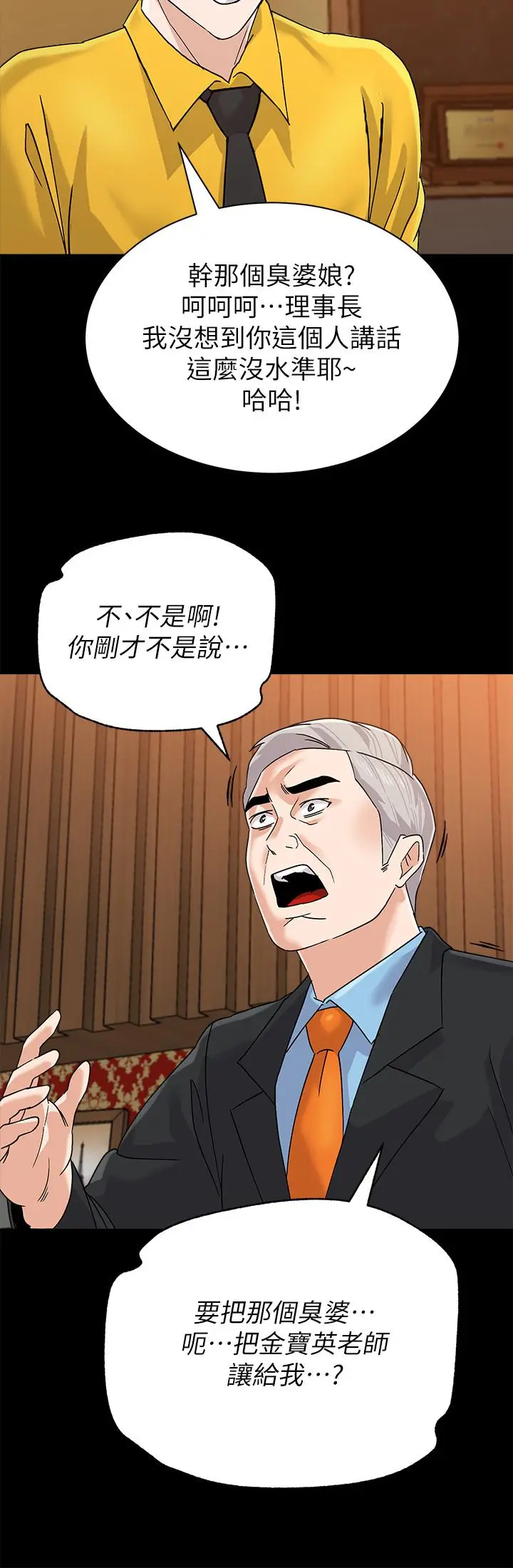 漫画《堕落教师》第87话第22张图