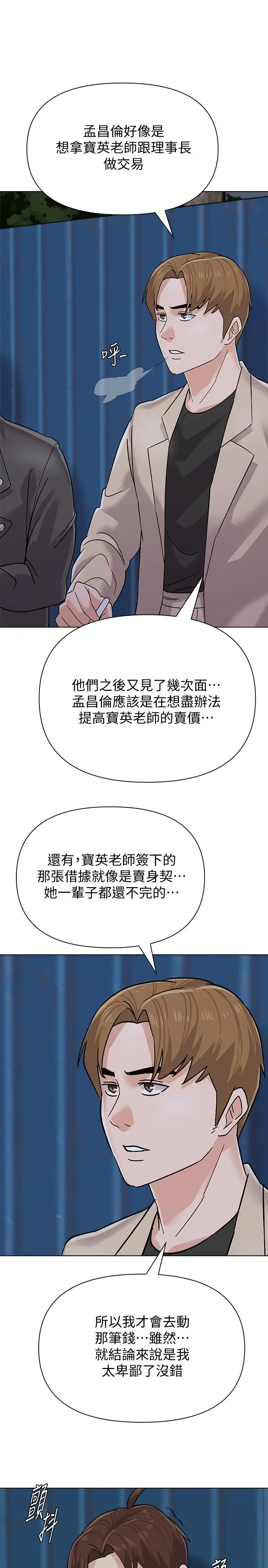 漫画《堕落教师》第87话第25张图