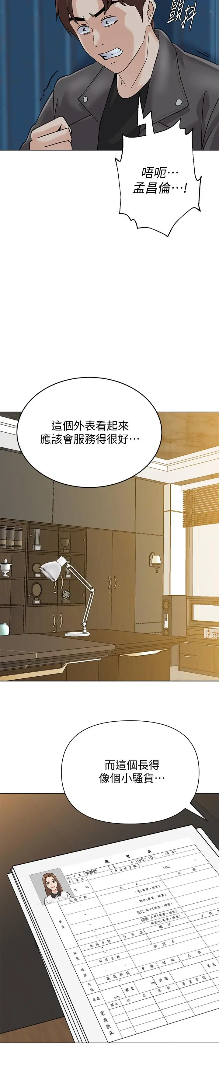 漫画《堕落教师》第87话第26张图
