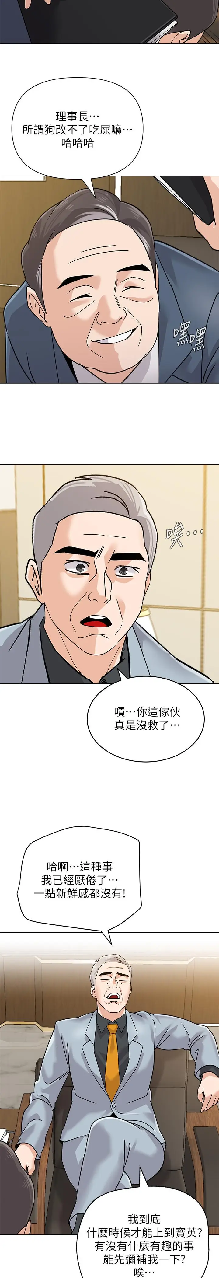 漫画《堕落教师》第87话第28张图