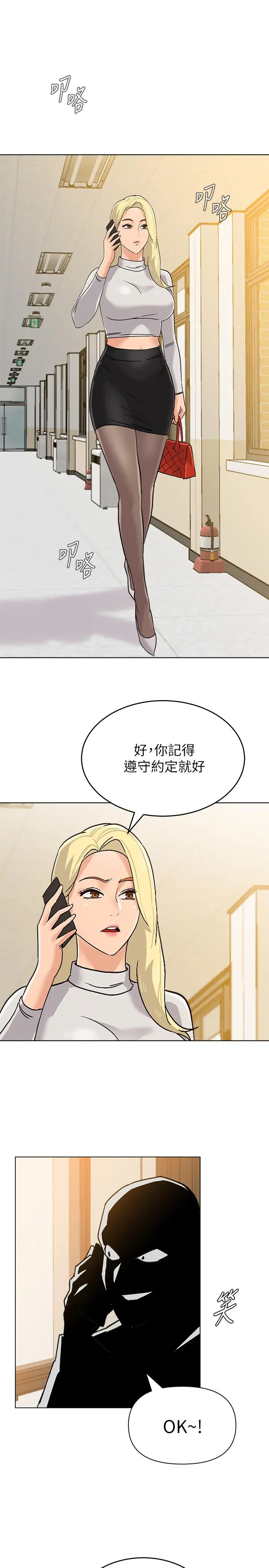 漫画《堕落教师》第87话第30张图