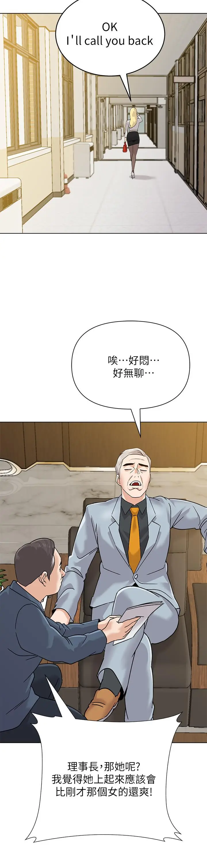 漫画《堕落教师》第87话第31张图