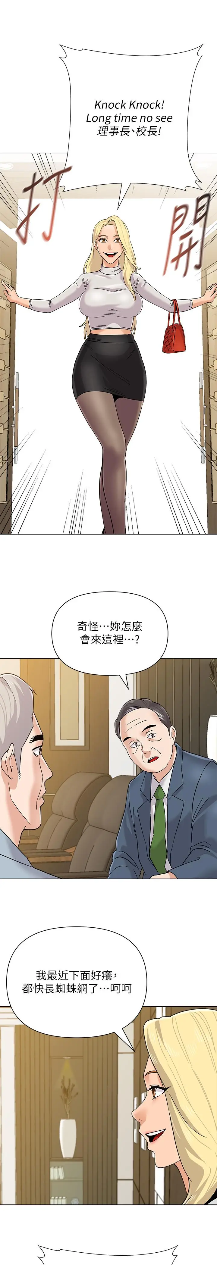 漫画《堕落教师》第87话第32张图