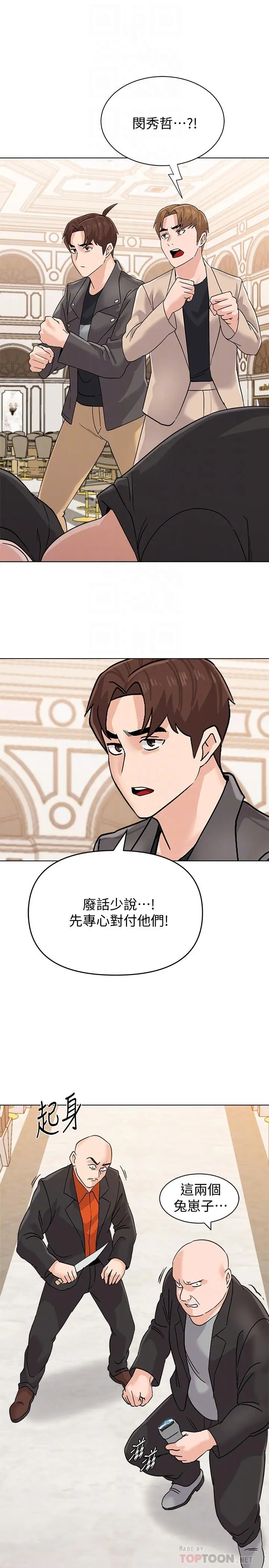 漫画《堕落教师》第87话第8张图