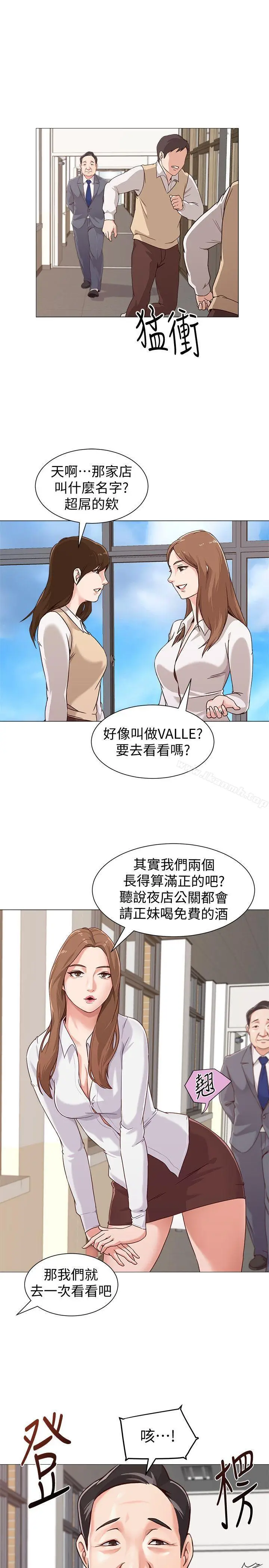 漫画《堕落教师》第2话第27张图